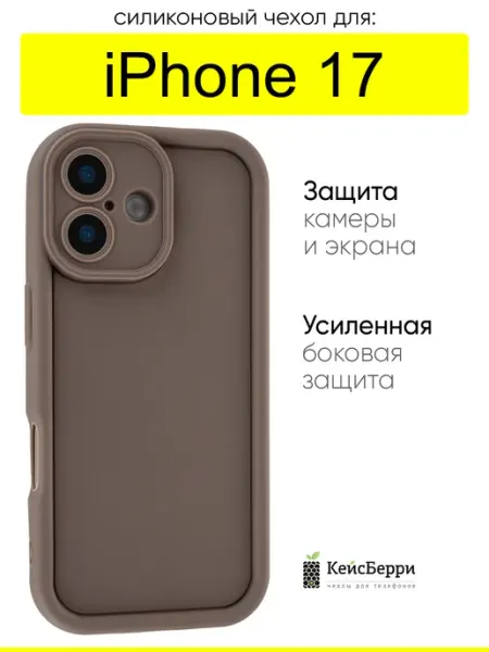КейсБерри. Чехол для iPhone 17, серия Thick