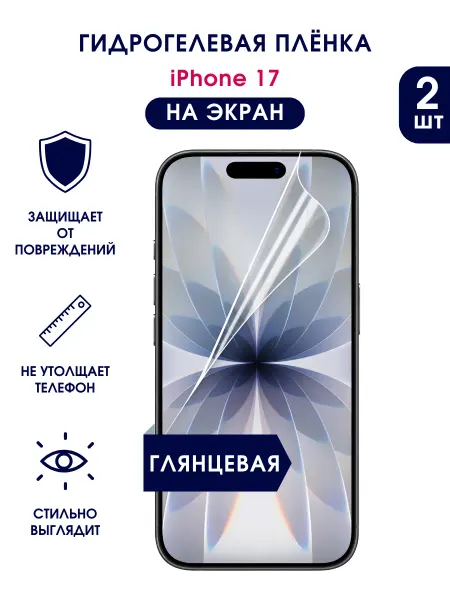 TONKO Защитная гидрогелевая пленка на экран iPhone 17
