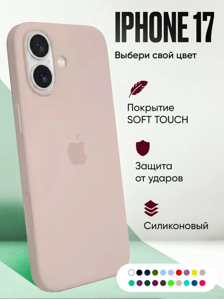 UMO Чехол на iPhone 17