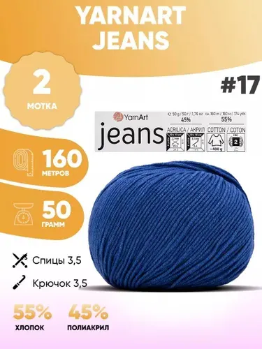 Пряжа полухлопок 2шт Ярнарт Джинс Yarnart Jeans 17