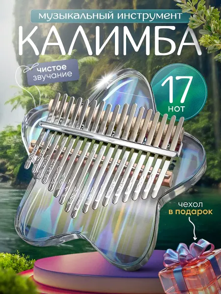 Kalimba Show Музыкальный инструмент калимба 17 нот акриловая