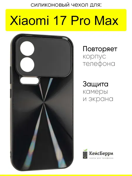 КейсБерри. Чехол для Xiaomi 17 Pro Max, серия Laser lines