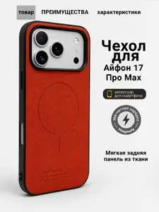Чехол для айфон 17 Про Макс с магнитной зарядкой Magsafe