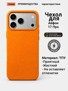 Чехол для айфон 17 Про с магнитной зарядкой Magsafe