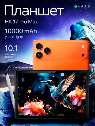HK 17 Pro Max, планшет