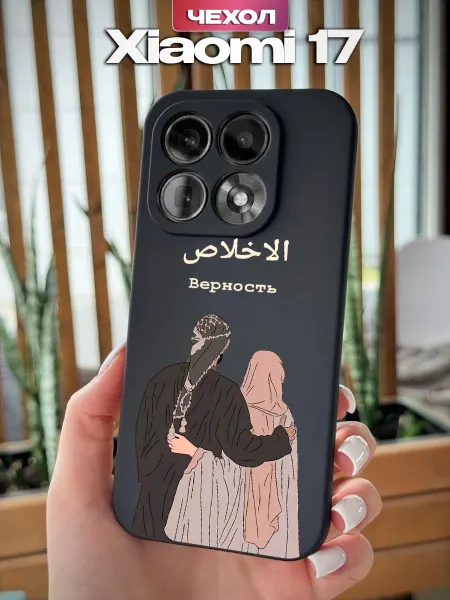 PBl store Чехол на Xiaomi 17 с принтом Ислам