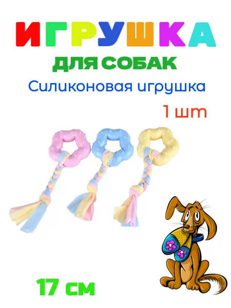 WOGY Игрушка для собак силиконовая 17 см - 1 штука