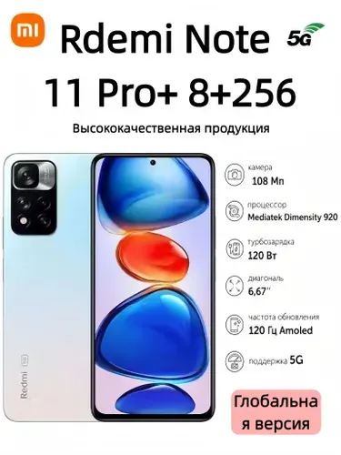 Xiaomi Redmi 11p 256GB