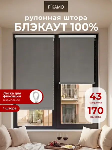 Pikamo Рулонные шторы блэкаут 43 на 170 см (1 шт) жалюзи на окна