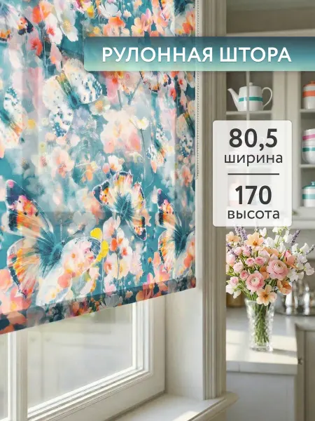 NAOMI Рулонные шторы 80,5 на 170 жалюзи