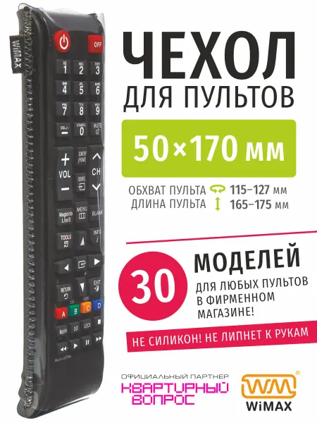 WiMAX Чехол для пульта ДУ телевизора 50*170 мм, эластичная экокожа