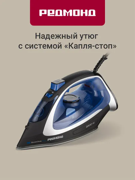 Утюг редмонд RI-C280, Паровой удар 170 г/мин, вертикальное отпаривание