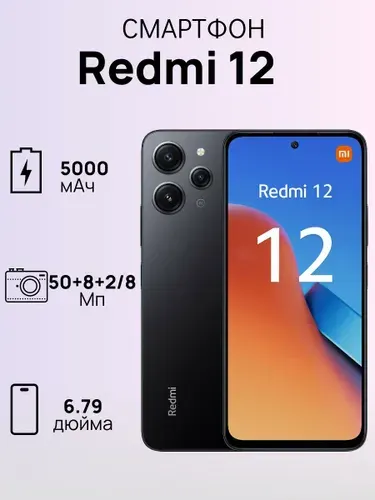 Xiaomi Redmi 12 G 256GB