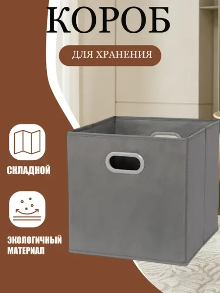 Короб для хранения органайзер с ручками