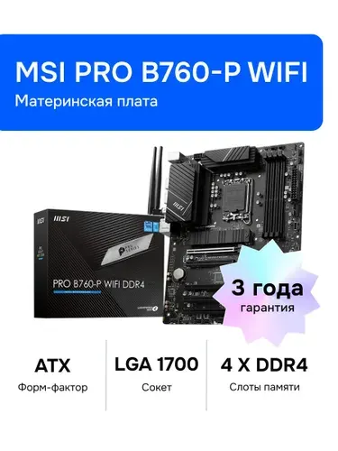 MSI PRO B760-P WIFI LGA 1700 DDR4 Материнская плата