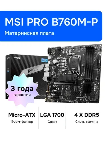 MSI PRO B760M-P LGA 1700 DDR5 Материнская плата