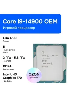 Процессор Intel Core i9-14900 LGA 1700 OEM [CM8071504820609]