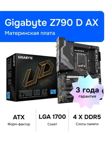 Gigabyte Z790 D AX LGA 1700 DDR5 Материнская плата