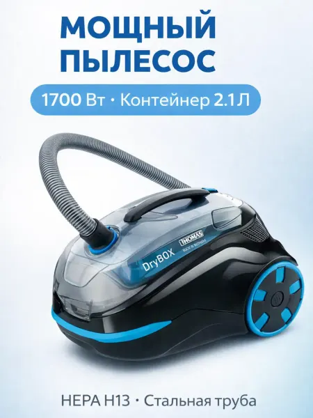 Thomas Пылесос для дома мощный DryBox, 1700 Вт, контейнер