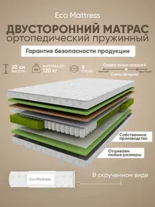Пружинный матрас Eco Mattress ISk 170х190 см, ортопедический, двуспальный, ППУ, с кокосом, разной жесткости, двусторонний, в рулоне
