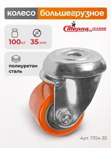Колесо большегрузное поворотное Стелла-техник 1704-35 (35мм,100кг) полиуретан,сталь