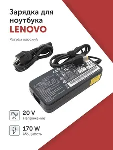 Зарядка (зарядное устройство, блок питания) для ноутбука Lenovo 20V 8.5A (170W) Flat
