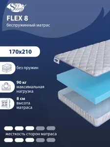 Матрас, Ортопедический матрас SkySleep FLEX 8 средней жесткости, Двуспальный, Беспружинный, На кровать 170x210