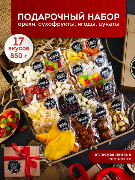 LOVE&NUTS Орехи набор 17в1