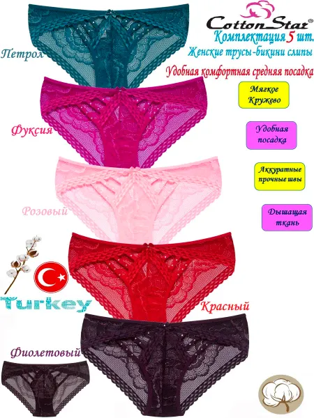 Cottonstar Трусы-бикини с кружевом 5 шт