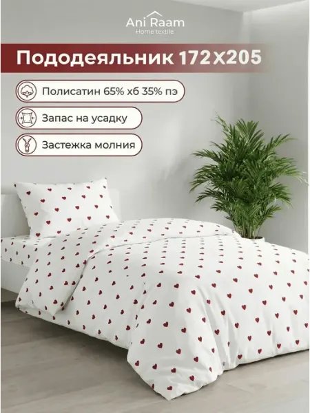 Ani Raam home textile Пододеяльник, 172 х 205, 2спальный, Легенда,бязь