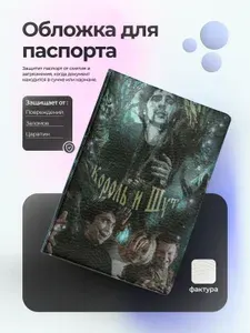 Обложка на паспорт Король и Шут арт