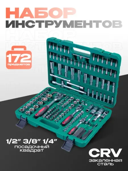 EJC Набор инструментов для автомобиля 172 пр
