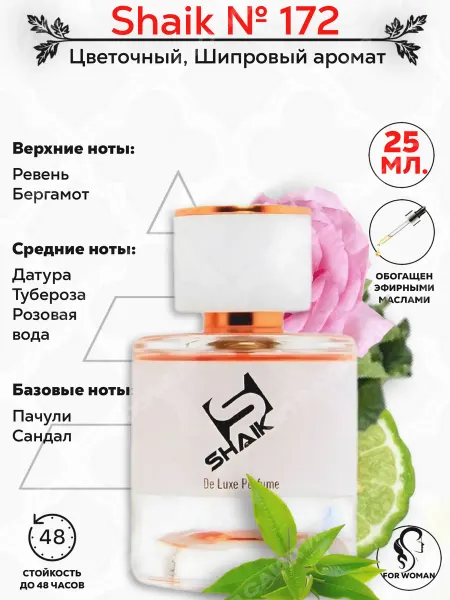 SHAIK Парфюмерная вода № 172 25мл
