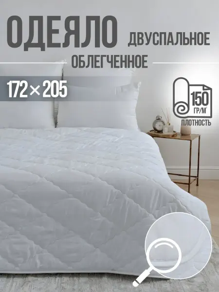 ТД Веста Одеяло для дома двуспальное 172х205 облегченное всесезонное