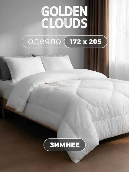 Золотые облака Одеяло 2 спальное 172х205 Бамбук зимнее теплое пышное