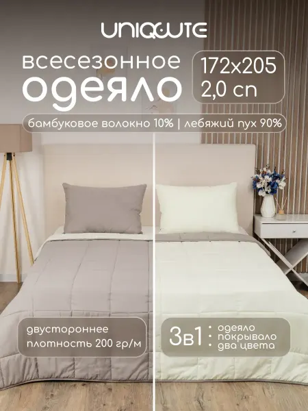 Uniqcute Одеяло двустороннее 2 спальное 172х205 см бамбук