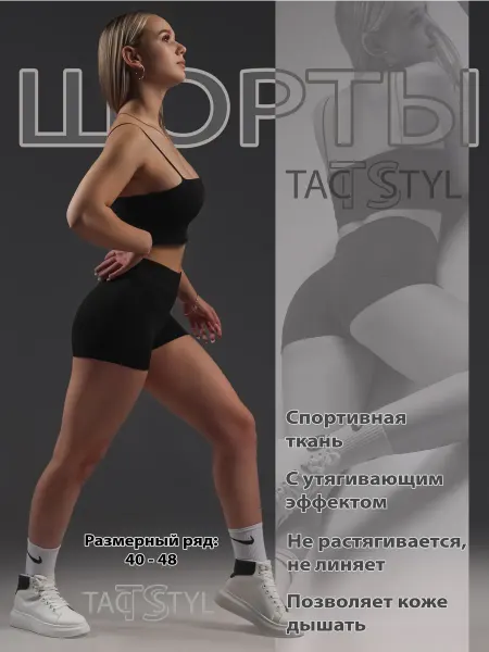Шорты спортивные короткие для танцев