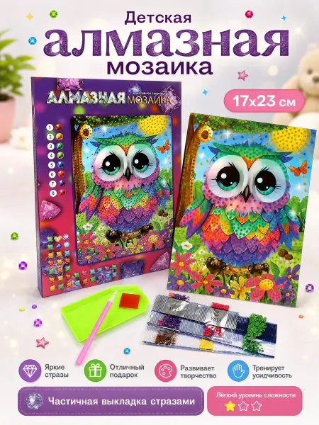 Мульти Арт Алмазная мозаика детская Сова 17х23 см