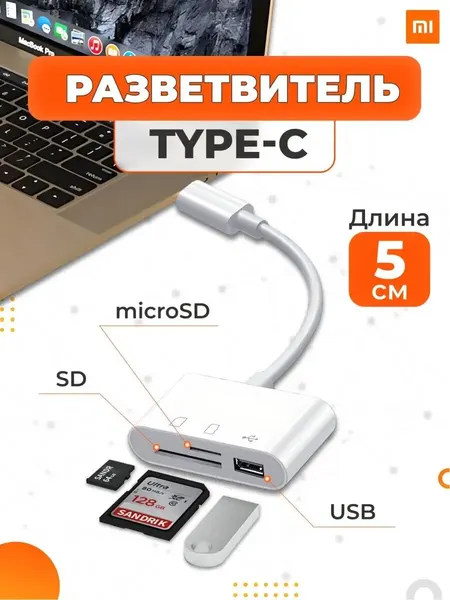 Картридер для MacBook: USB 2.0, для карт памяти SD и Micro SD, переходник, адаптер для Type-C ноутбука и телефона