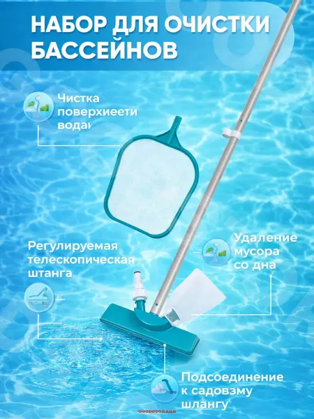 Bestway Пылесос для бассейна(сачок, щетка, ручка 174см)