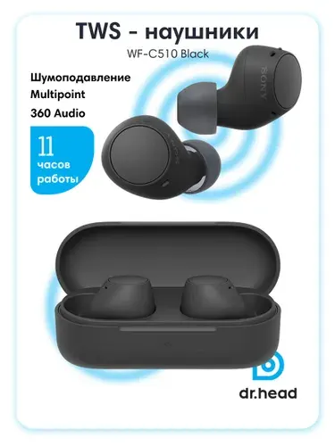 Беспроводные TWS наушники Sony WF-C510 Black, внутриканальные, Bluetooth 5.3