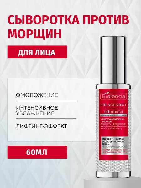 Сыворотка против морщин Bielenda COLLAGEN YOUTH STIMULATOR, 60мл