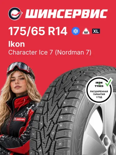 Ikon Character Ice 7 (Nordman 7) Шины зимние 175/65 R14 86T Шипованные