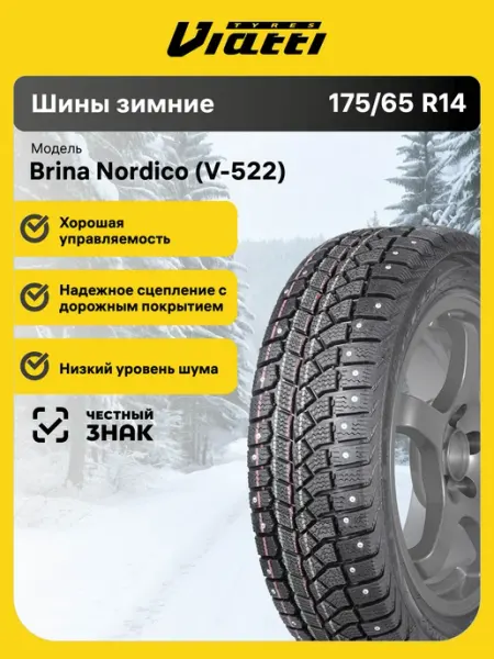 Viatti Brina Nordico V-522 Шины зимние 175/65 R14 82T Шипованные