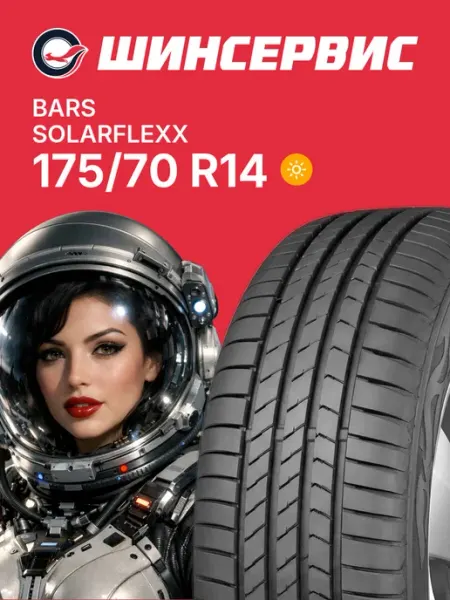 Bars Шины летние 175 70 r14 84T SOLARFLEXX