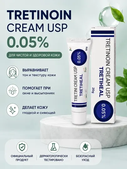 Крем для лица косметика, "Ретинол", 40 мл
