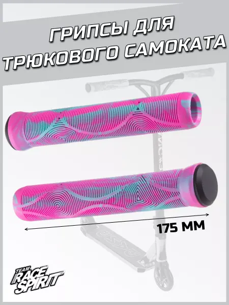 Team Race Spirit Грипсы для самоката длинные 175 мм цветные мягкие