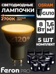 Лампа светодиодная Feron.PRO LB-1608 GU10 8W 175-265V 2700K в черном корпусе 48958 5 шт