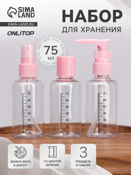 Лавка Набор флаконов для хранения косметики, розовый