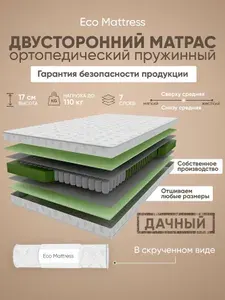 Ортопедический двуспальный матрас Eco Mattress Dacha Sk 175х185, матрас пружинный, дачный, ппу, средней жесткости, в рулоне, от производителя